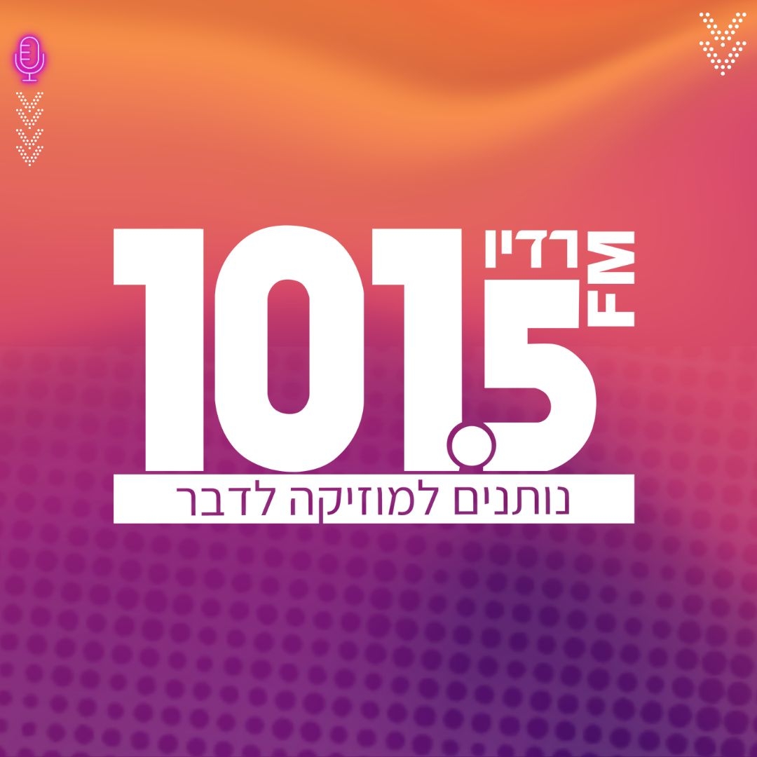 101.5fm נותנים למוזיקה לדבר רדיו דרום - live radio IL