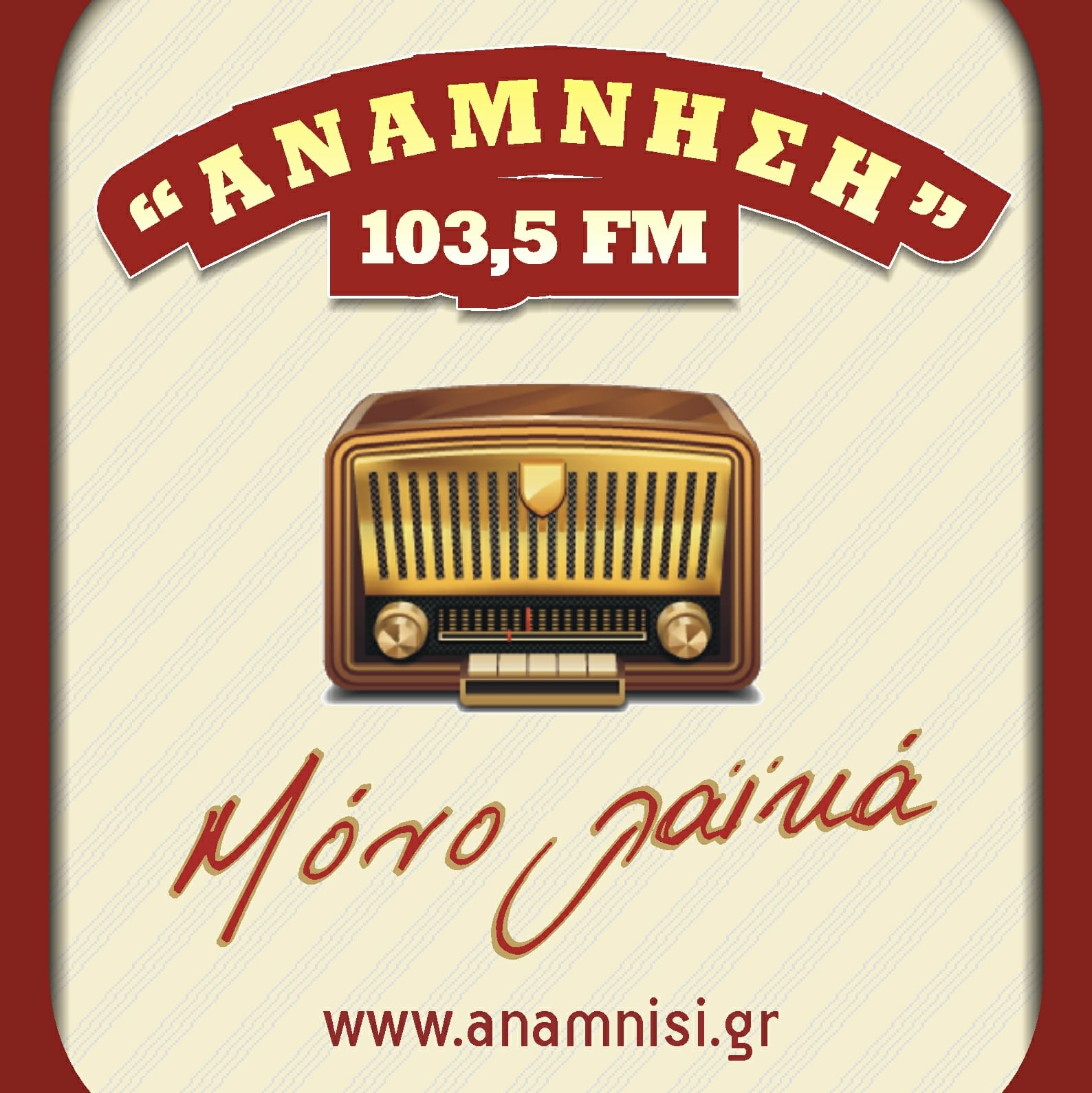 Ανάμνηση 103.5 - Radio station GR