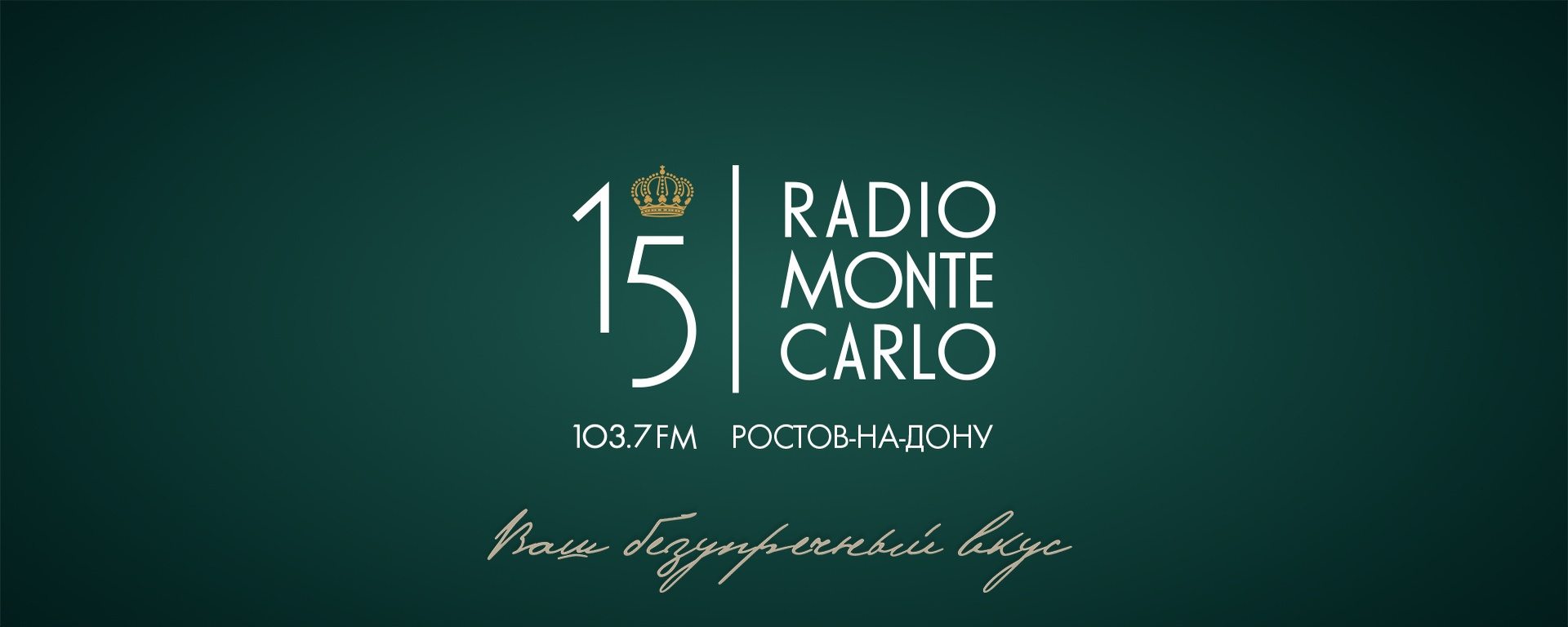 Радио Монте-КарлоРостов-на-Дону 103.7 FM - Radio station RU