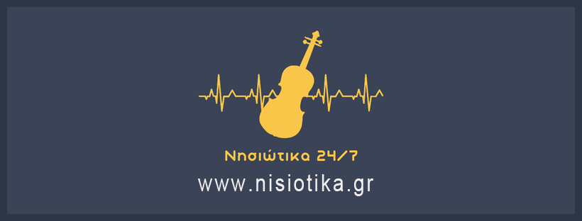 Νησιώτικα 24/7 - Radio station GR
