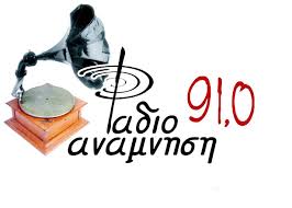 Ράδιο Ανάμνηση 91 - Radio station GR