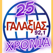 Γαλαξίας 92.1 - Radio station GR