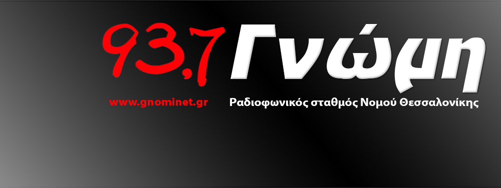 Γνώμη 93.7 - live radio GR