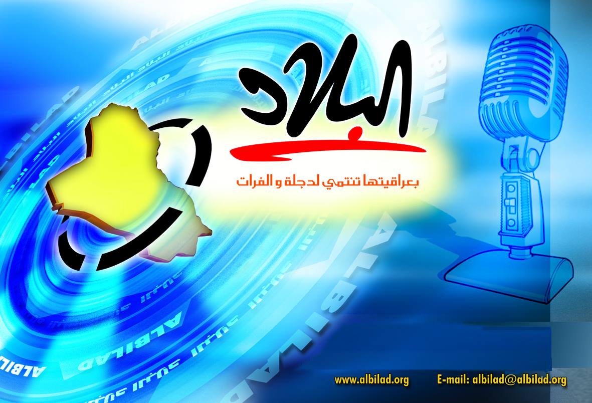 Al-bilad Radio / Yaqoubi - Radio station IQ