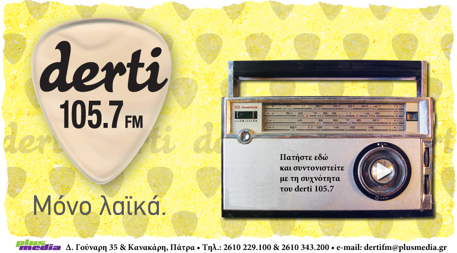 Derti 105.7 - Radio station GR