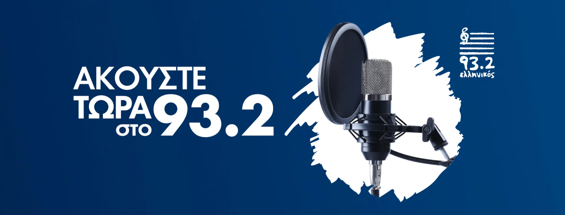 Ellinikos 93.2 - Radio station GR