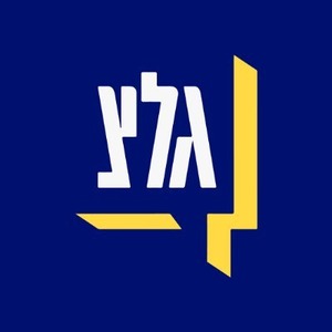 Galei Zahal - Radio station IL