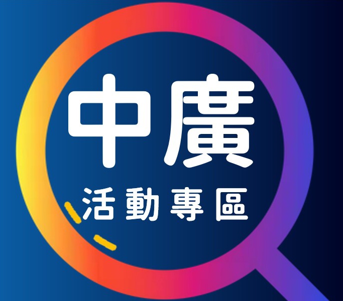 中廣 I GO - live radio TW