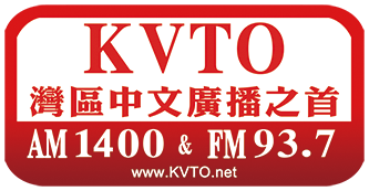 KVTO AM1400 FM93.7 旧金山湾区中文电台 - Radio station US