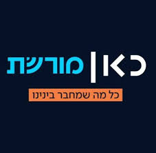 Kan Moreshet - כאן מורשת - Radio station IL
