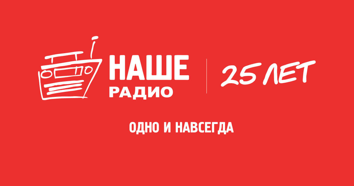 Nashe Radio - Radio station RU