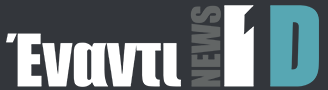 Έναντι News 1D - Radio station GR