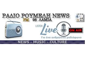 Ρούμελη News 98 - Radio station GR