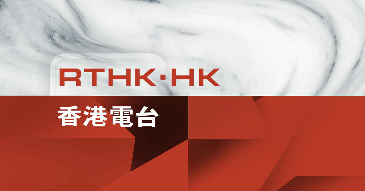 RTHK Radio 2 - Radio station CN
