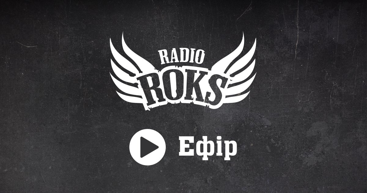 Radio Rocks 103.6 FM - Radio station UA