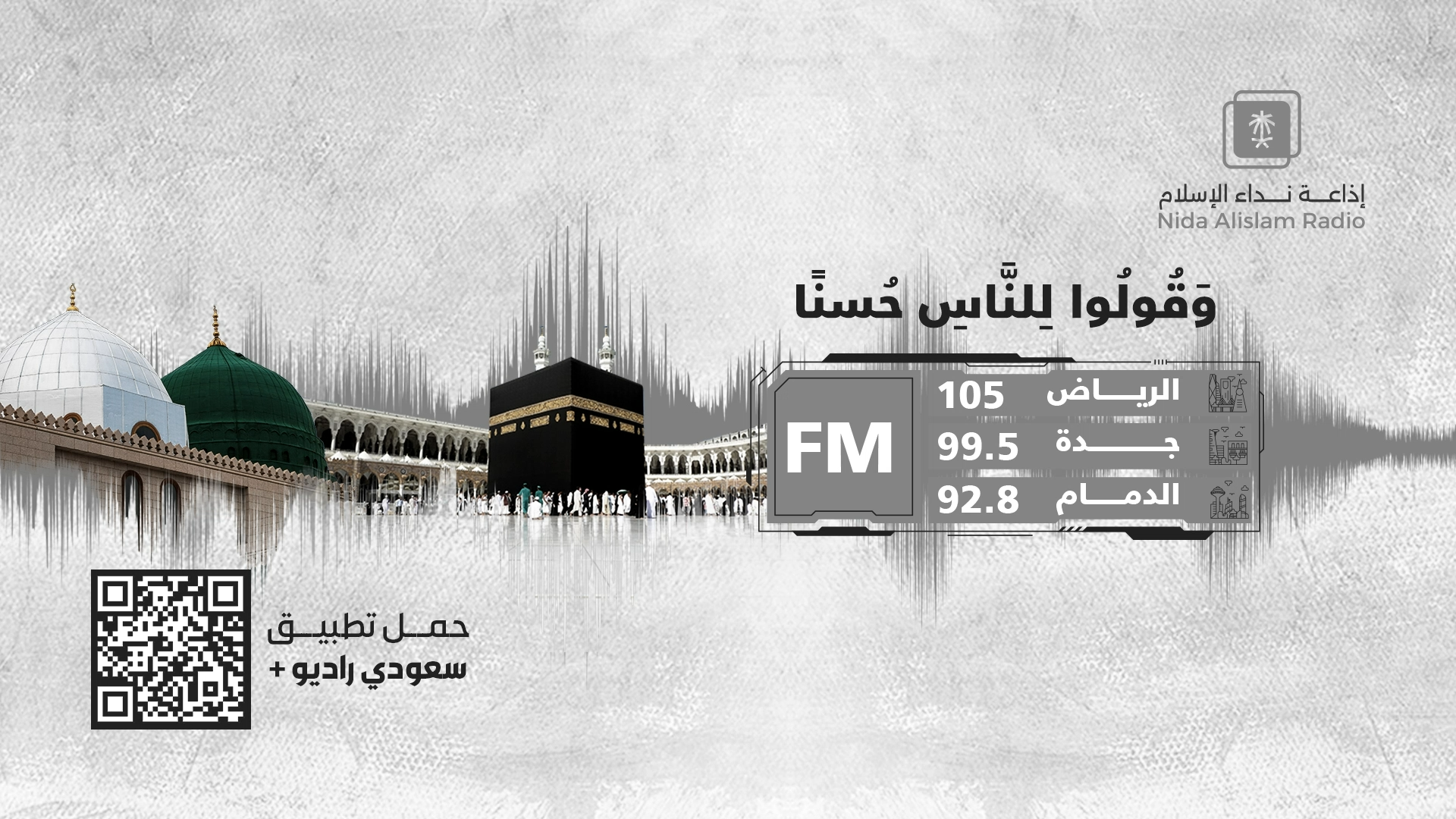 SBA Radio Call Of Islam 107.5 FM - live radio SA