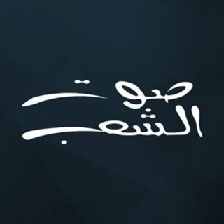 Sawt El Shaeb - live radio LB