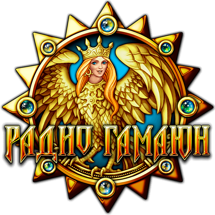 Радио Гамаюн - Radio station RU