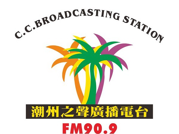 潮州之聲 - Radio station TW
