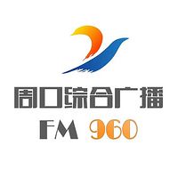 周口综合广播 - Radio station CN