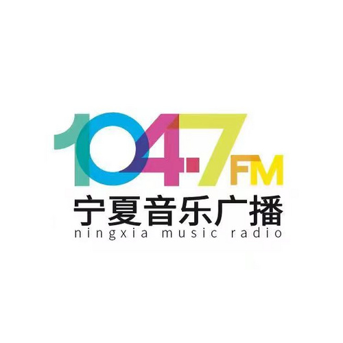 宁夏音乐广播 - Radio station CN