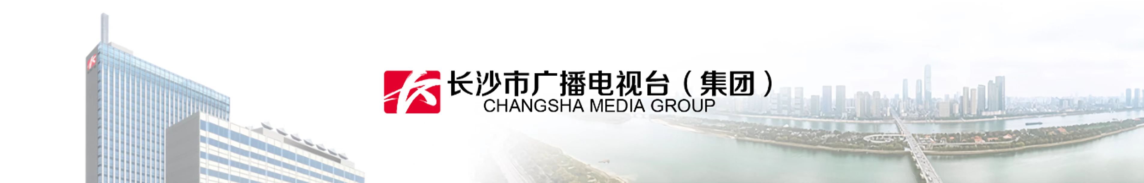 长沙交通广播 - Radio station CN