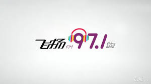 深圳音乐广播 - Radio station CN