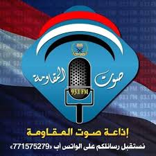 صوت المقاومة - Radio station YE