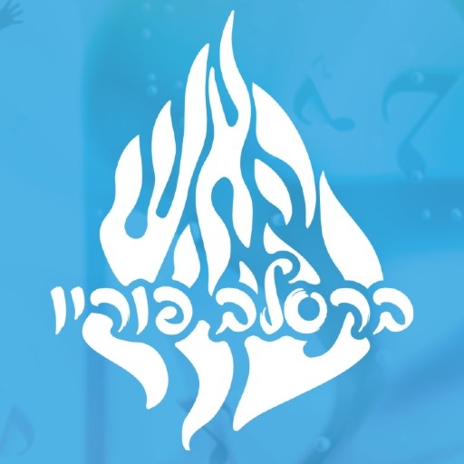 ברסלב פוריו: קצר וקולע - Internet radio IL
